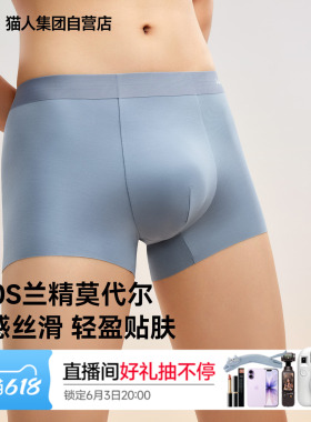 猫人莫代尔男士内裤2026新款平角裤无痕透气10A抑菌裆四角短裤衩