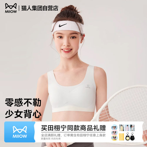 猫人发育期女童无感无痕少女内衣