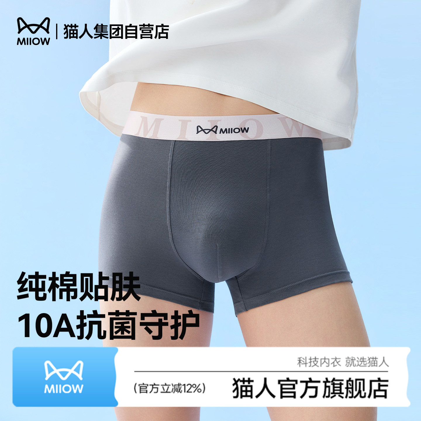 猫人纯棉男士平角内裤10A抑菌透气吸汗舒适大码四角裤衩撞色腰头