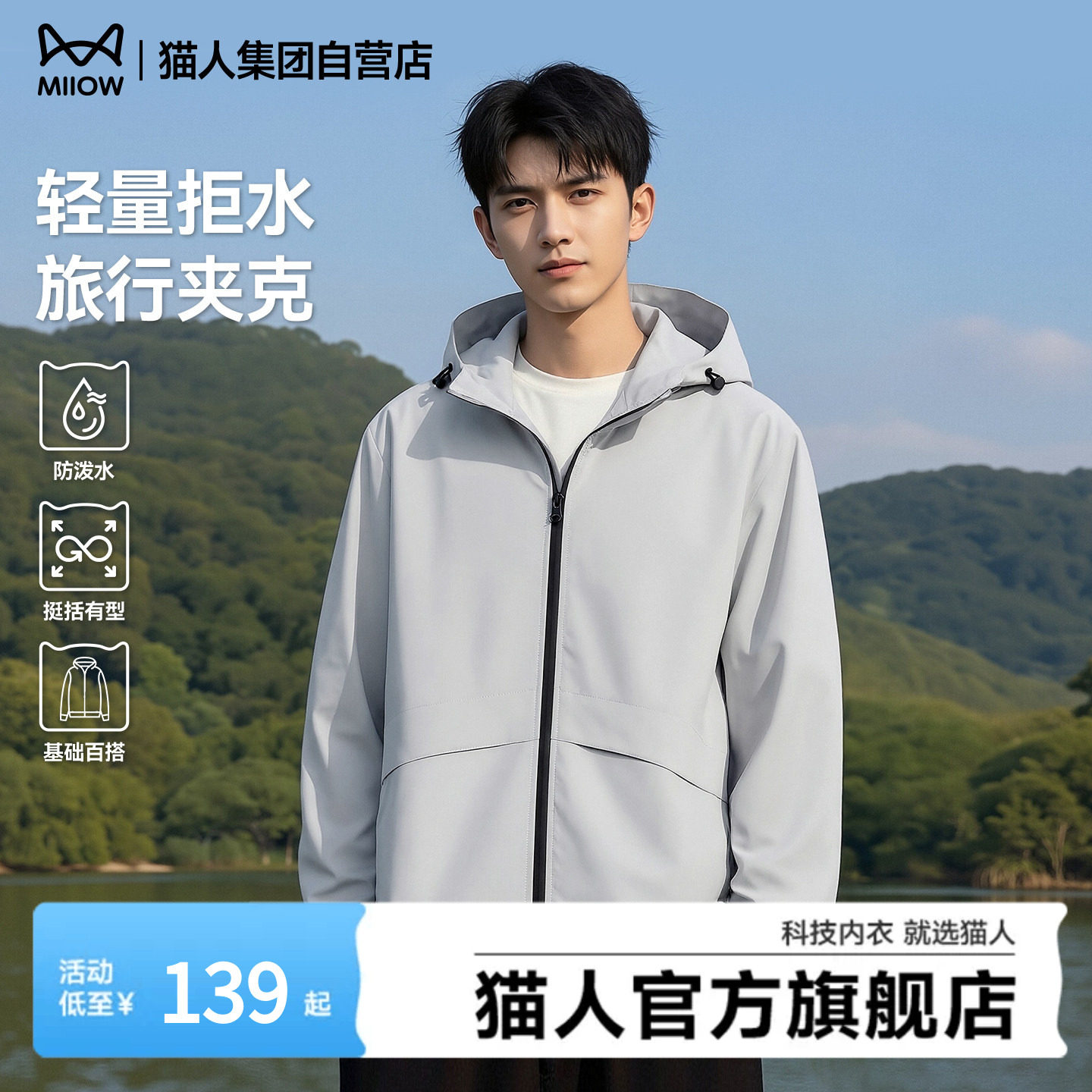 猫人春季外套男2026新款户外防泼水男士夹克高级感运动男装春装J