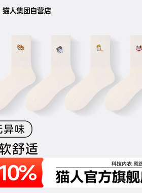 MIIOW/猫人袜子女士2026新款爆款秋季刺绣白色抗菌女士中筒棉袜子