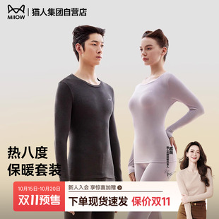 新款 男女士2025年秋冬季 抗菌发热秋衣秋裤 猫人热八度保暖内衣套装