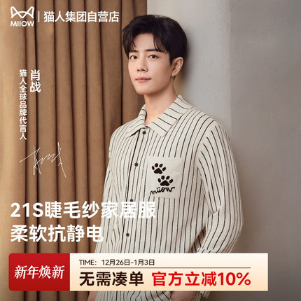 【肖战同款】猫人半边绒家居服套