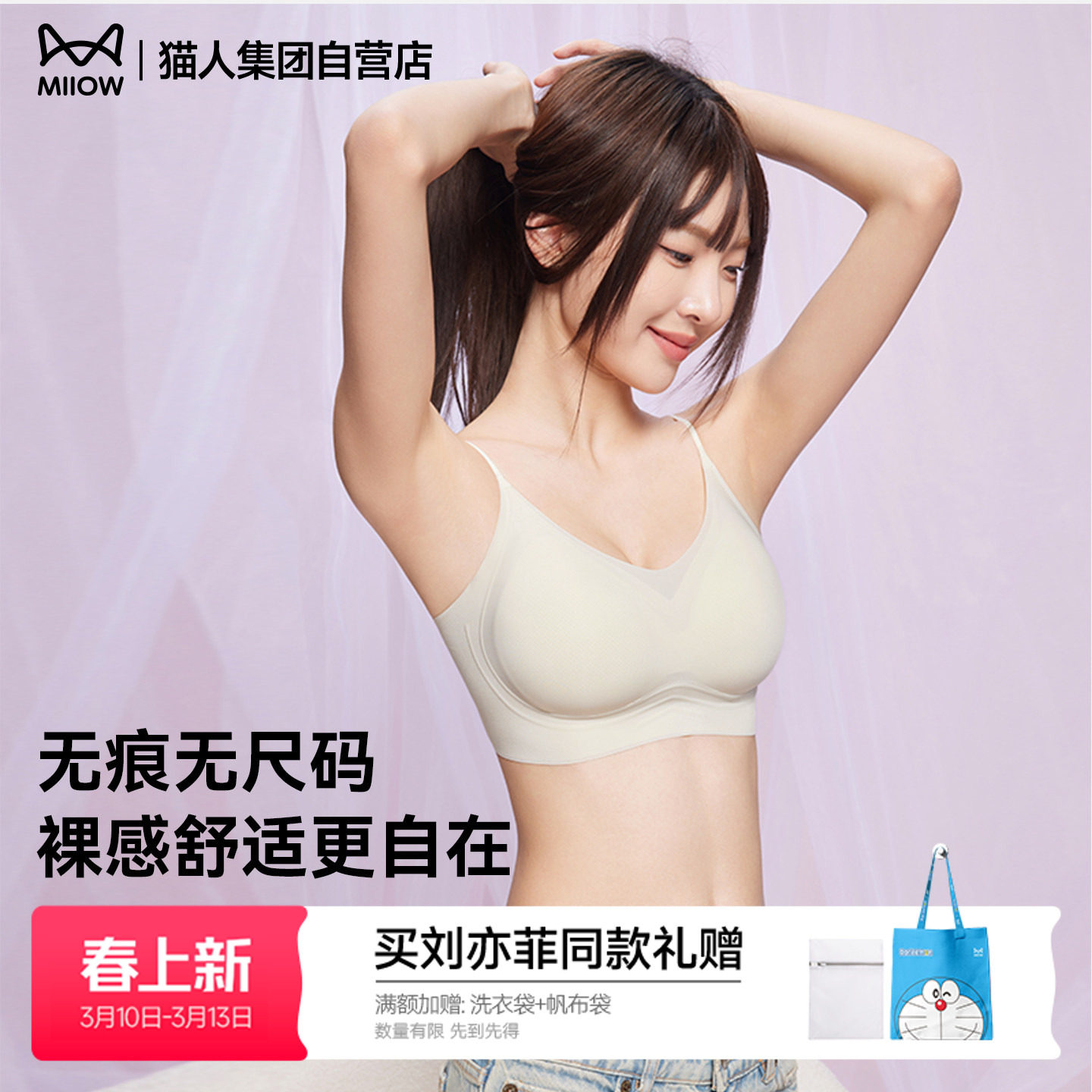 猫人无尺码内衣女士文胸大胸显小无痕背心运动新款聚拢粉底液胸罩