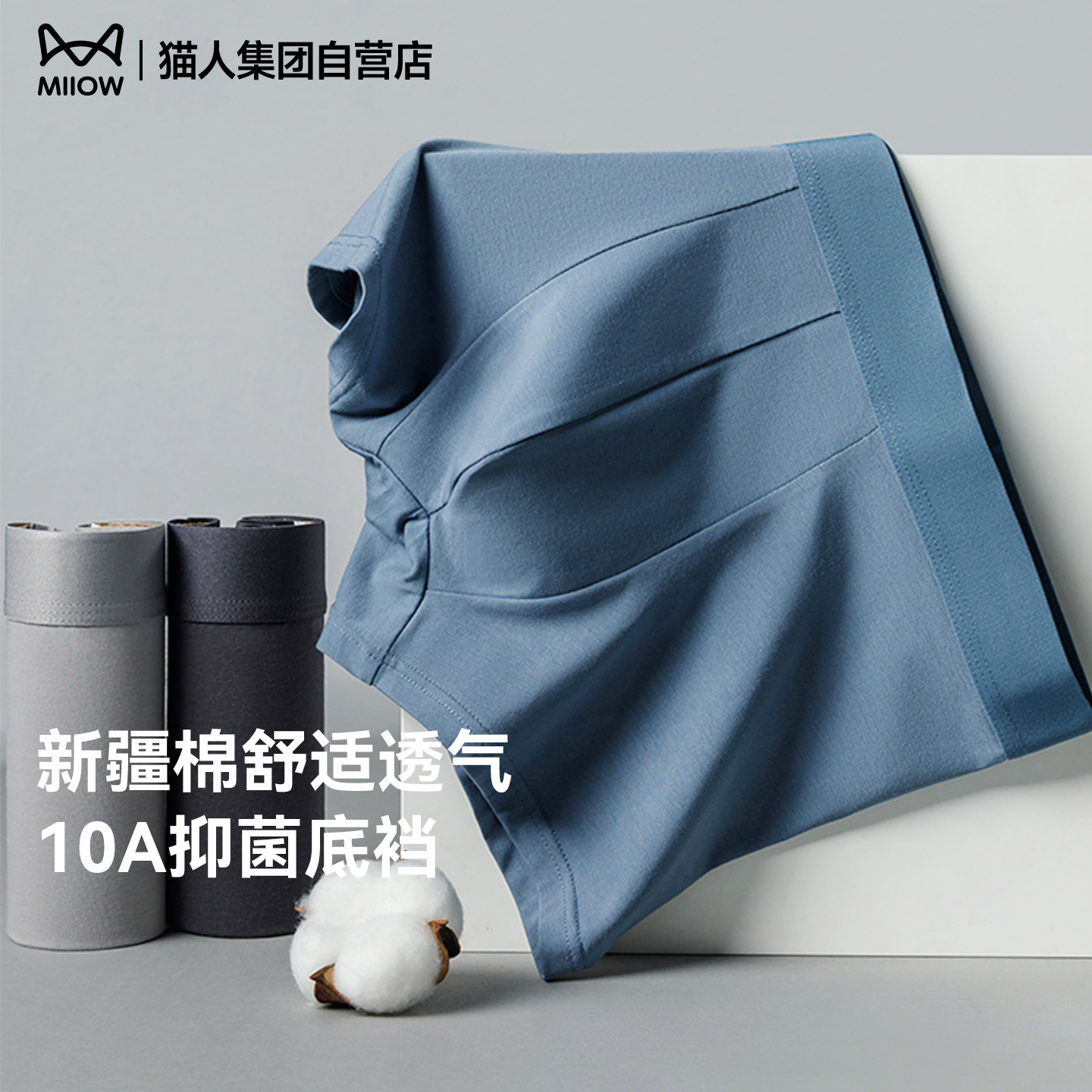 猫人新款男士平角内裤新疆棉透气纯棉抑菌底裆女士三角裤