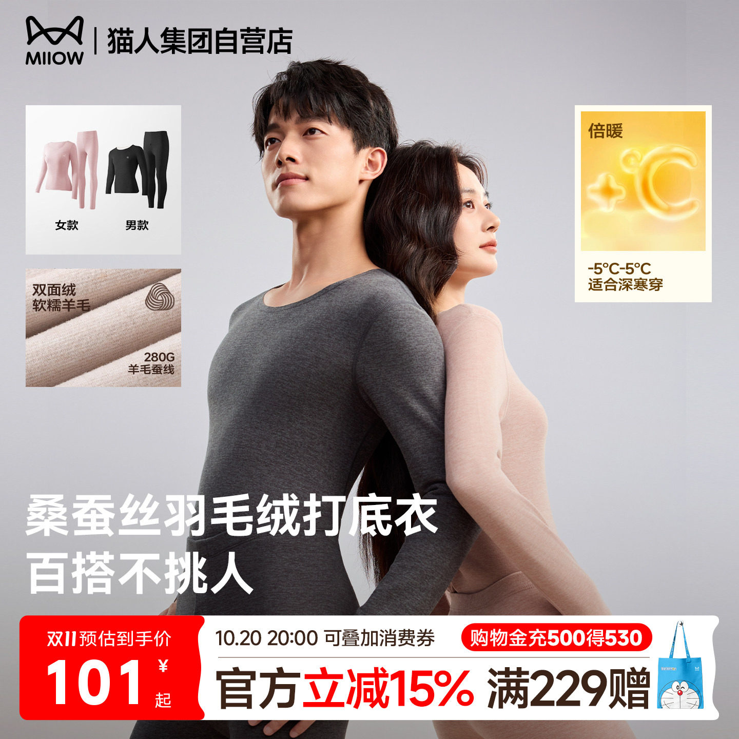 猫人羊绒蚕丝保暖内衣套装秋冬无痕打底秋衣秋裤情侣男女防寒暖衣