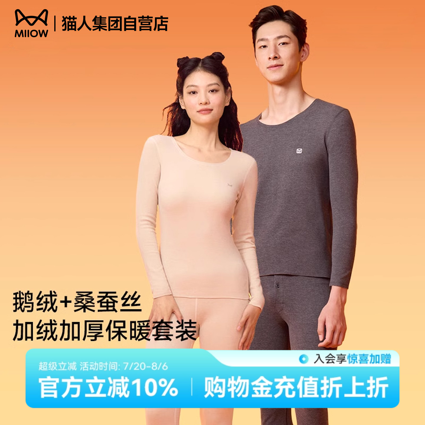 猫人男女同款鹅绒蚕丝加绒加厚