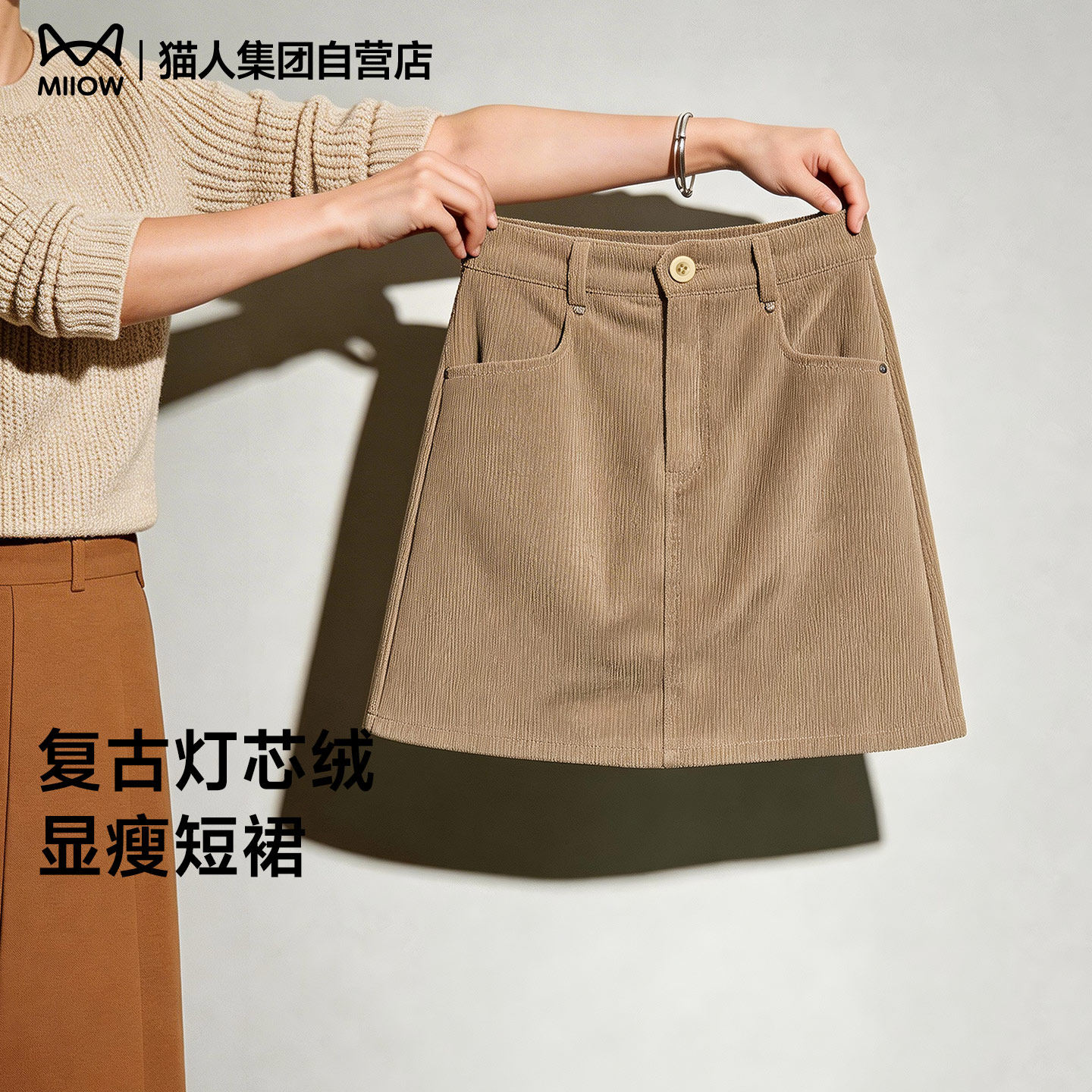 猫人咖色半身裙女士灯芯绒春秋短裙小个子2026年新款A字包臀裙子