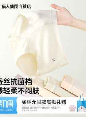 【云朵棉女神推荐】猫人内裤女桑蚕丝抗菌底裆无痕透气中腰三角裤