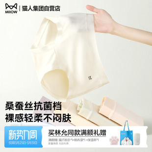 女桑蚕丝抗菌底裆无痕透气中腰三角裤 猫人内裤 云朵棉女神推荐