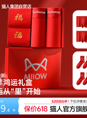 猫人新款男士红色马年平角内裤本命年新年礼盒10A抑菌纯棉四角裤