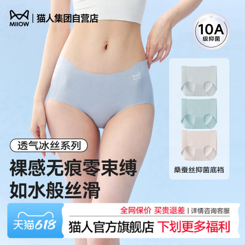桑蚕丝抑菌裆无痕隐形速干高颜值