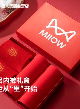 【先加购！烈儿超值年货节】猫人红品礼盒红内裤袜子男女士平角裤