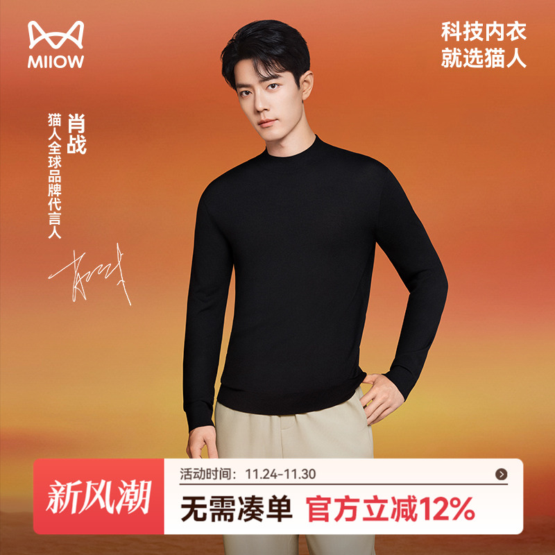 【肖战同款】猫人男士100%羊毛衫2025秋冬新款保暖打底上衣内搭女