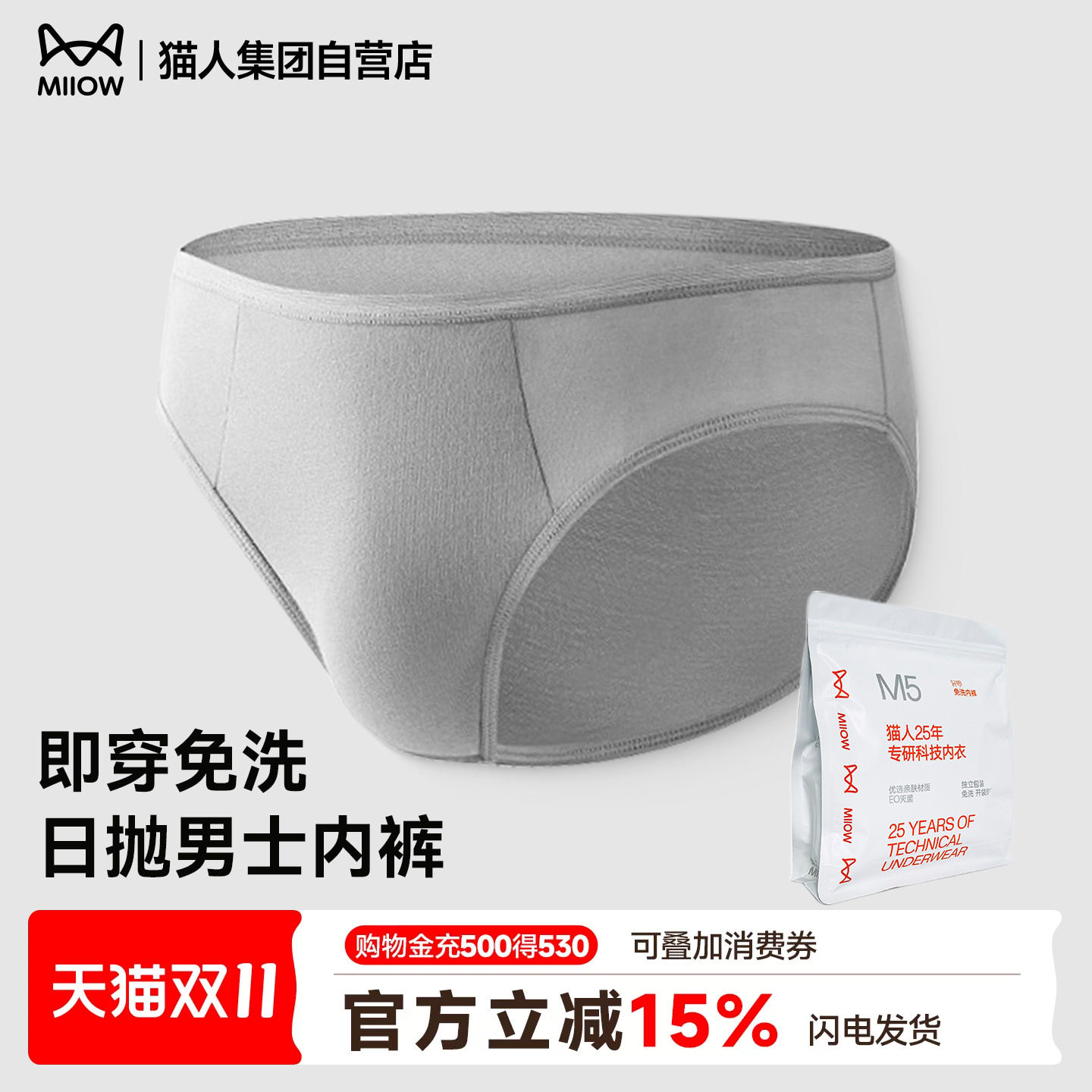 猫人纯棉一次性内裤男士旅游三角中腰短裤出差旅行免洗透气日抛裤