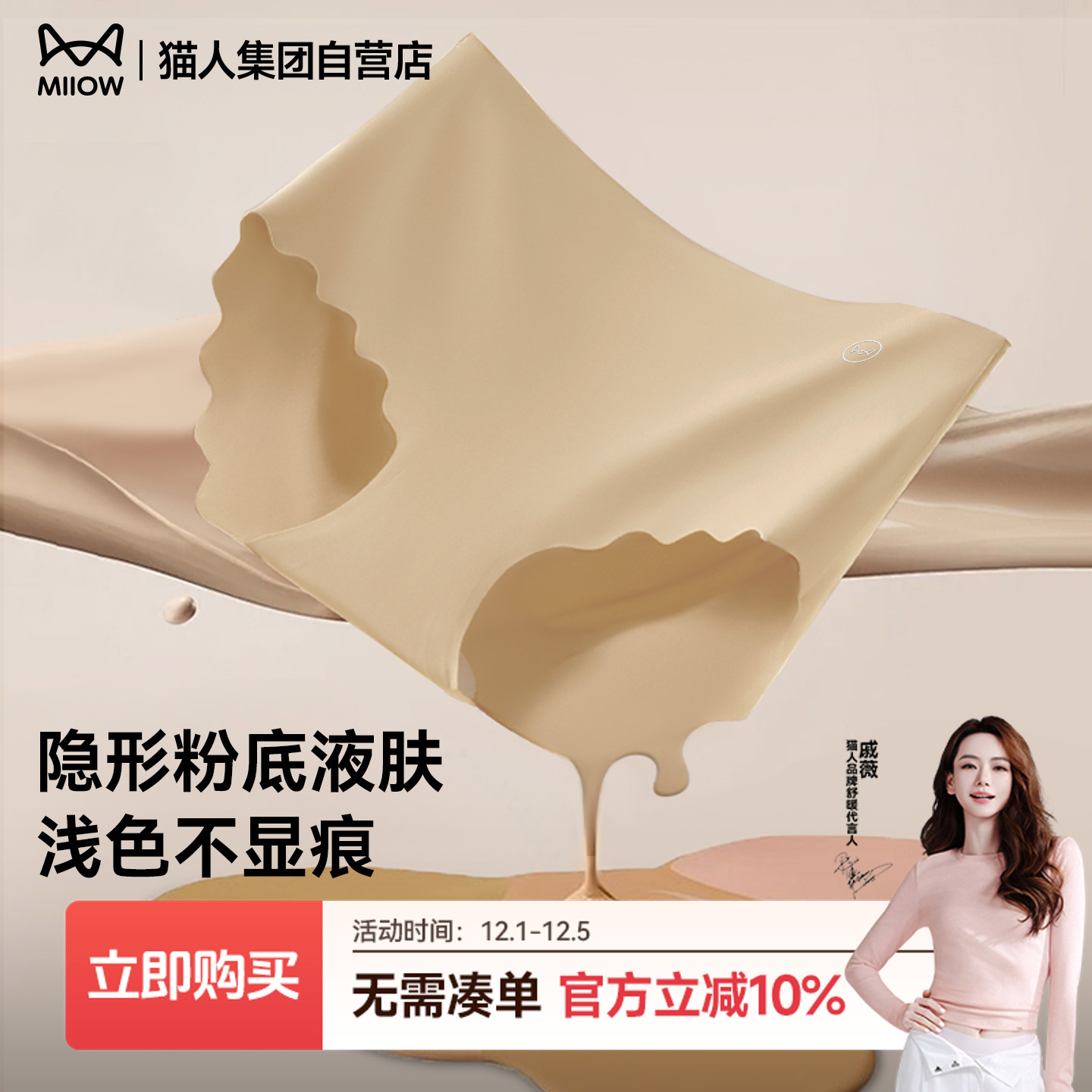 猫人内裤女粉底液10A纯棉抑菌裆