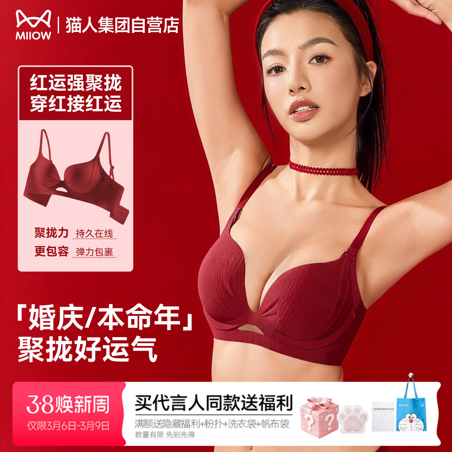 猫人本命年红色内衣小胸显大女士无痕聚拢收副乳防下垂美背文胸罩