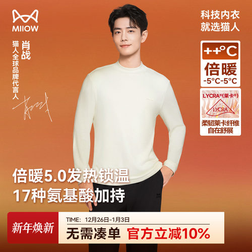 肖战小黑猫猫人倍暖5.0保暖套装