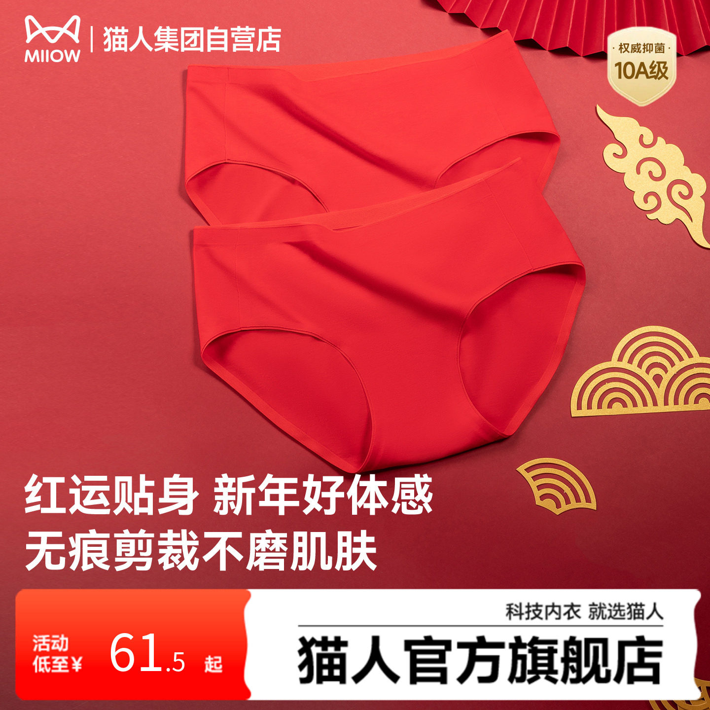 猫人内裤女纯棉全棉抗菌裆柔软红色本命年无痕不夹臀高弹少女短裤,女士内衣/男士内衣/家居服,女三角裤,淘宝优惠券,粉丝福利购,淘宝优惠卷