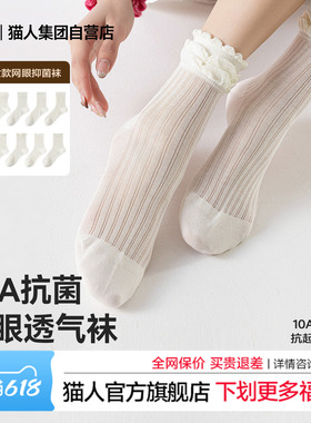 猫人春夏新品10A抗菌网眼透气中筒袜女士薄款花边白色百搭堆堆袜