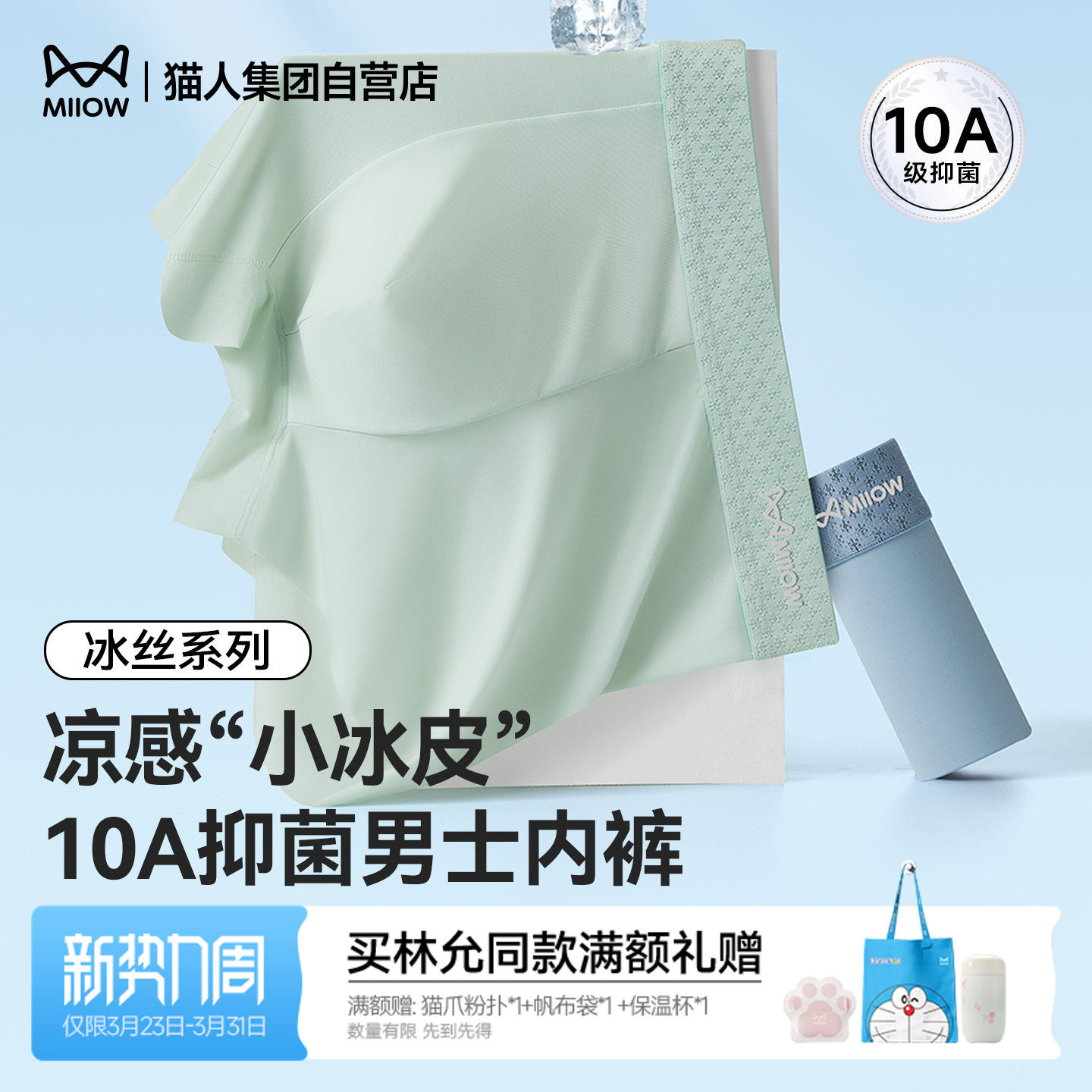 猫人男士内裤冰丝透气2026新款四角夏季大码宽松平角短裤抑菌裤衩