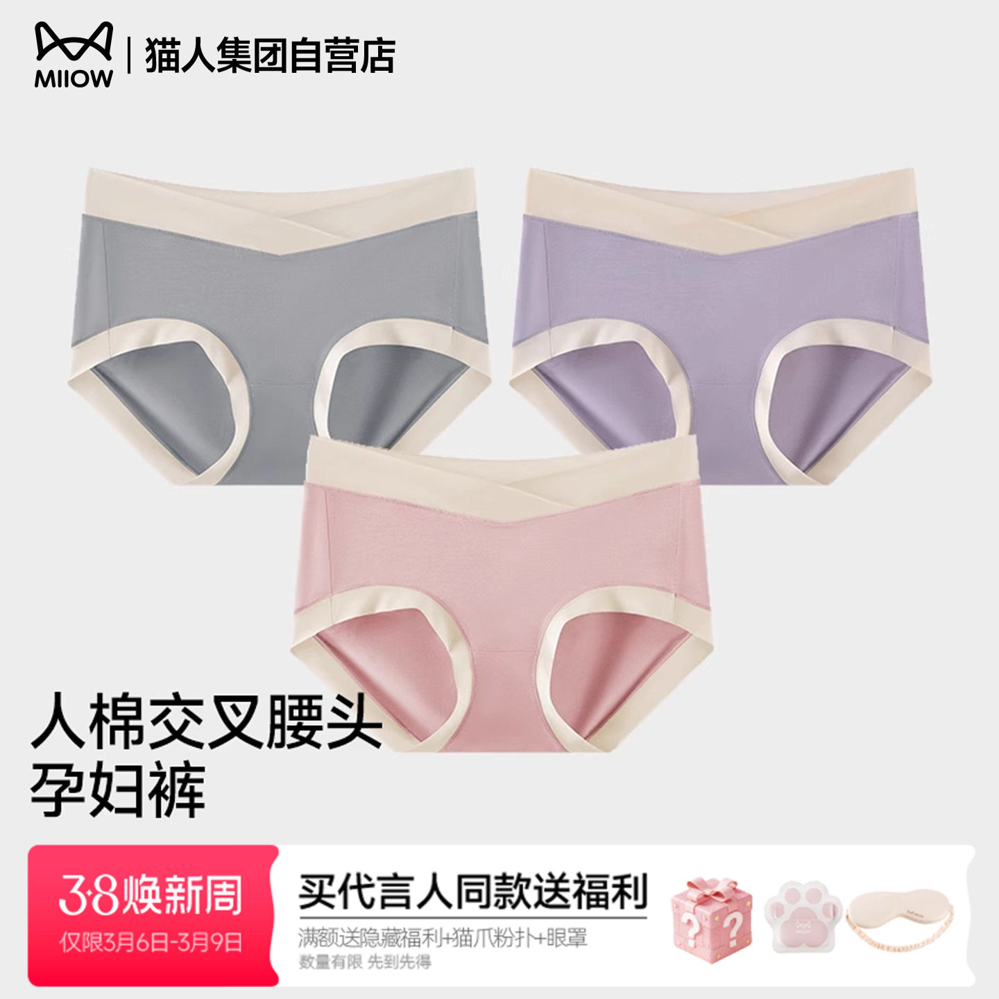 猫人内裤女新款孕妇V型交叉腰头高弹舒适透气多巴胺活力三角裤头