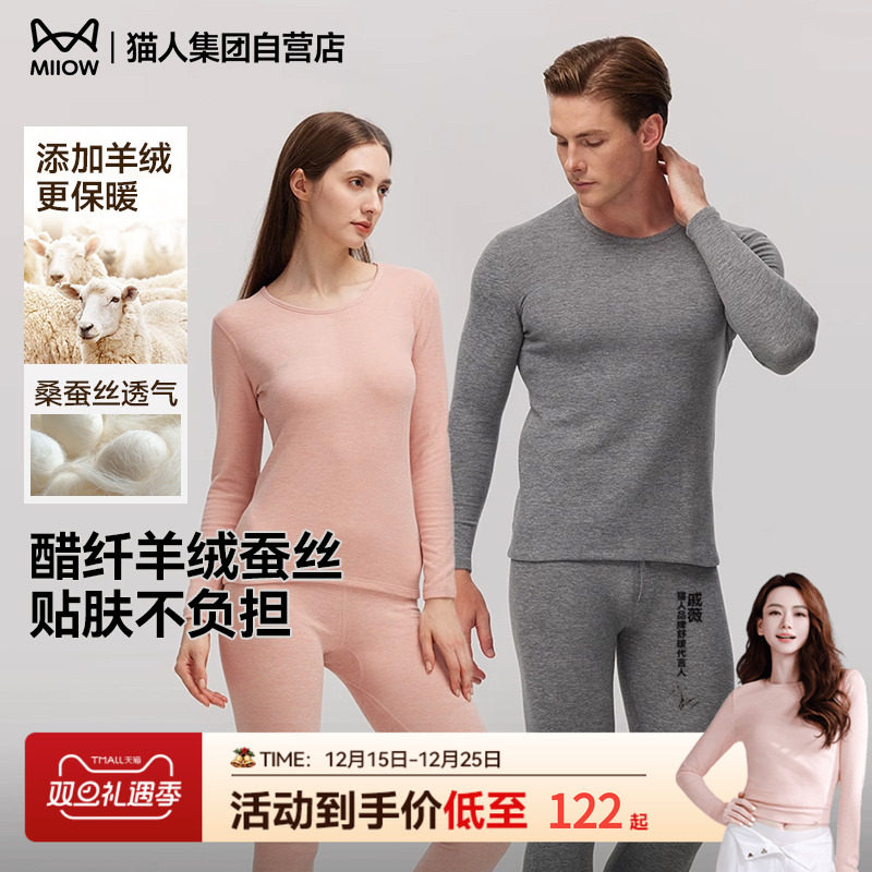 猫人羊绒蚕丝保暖内衣情侣套装加绒加厚无痕男女打底秋衣秋裤秋