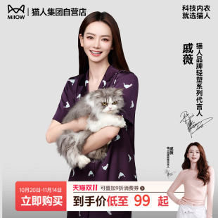 夏薄款 2025新款 猫人水光丝超柔软睡衣女款 冰丝家居服 戚薇同款