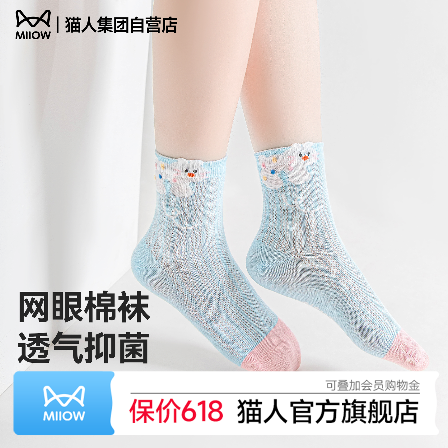 猫人新款儿童网眼棉袜春夏季薄款透气抑菌男童女童中筒袜卡通小熊