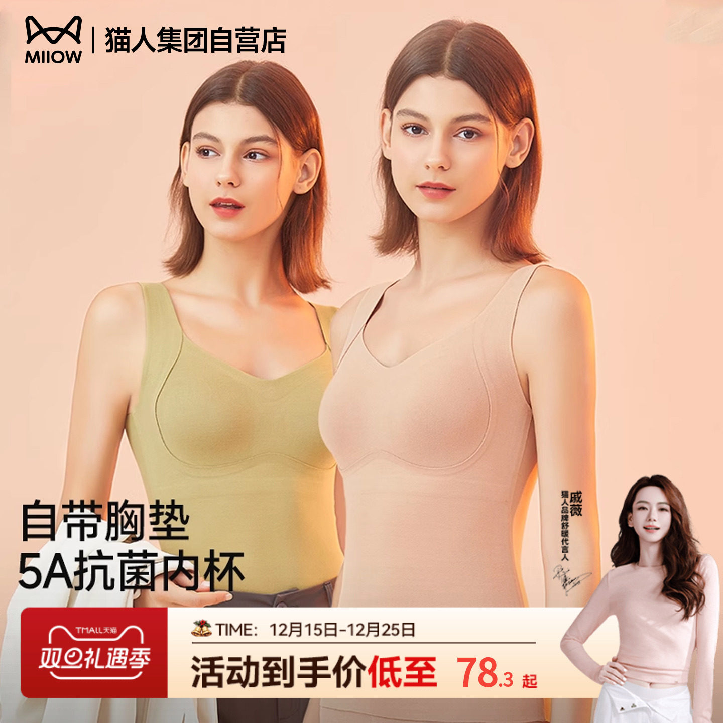 【自带杯垫】猫人蚕丝保暖背心女款免穿文胸2025年新品加绒无痕衫