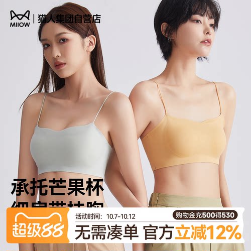 猫人细肩带抹胸内衣女无钢圈聚拢美背一体无痕背心式文胸薄款透气
