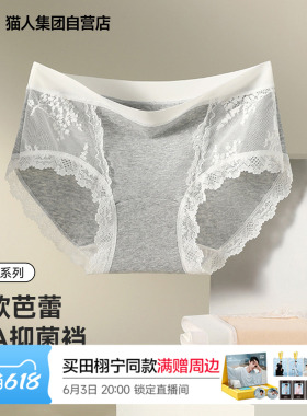 猫人蕾丝纯棉内裤女26年新款纯欲性感100%全棉10A抗菌裆三角裤头
