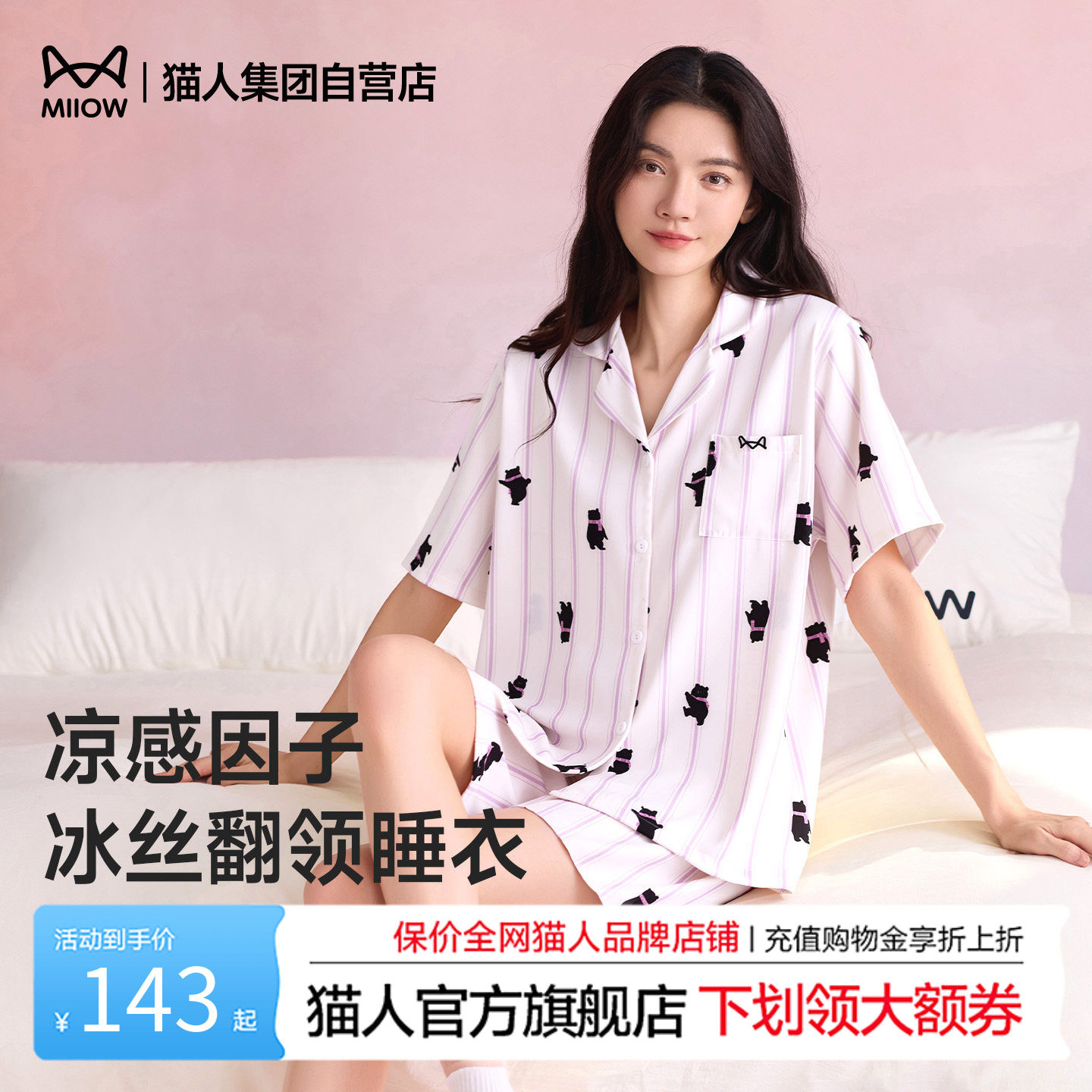 猫人新款冰丝睡衣女夏季短袖翻领卡通凉感透气可外穿家居服套装