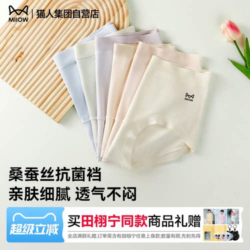 猫人内裤女桑蚕丝抗菌裆无痕透气