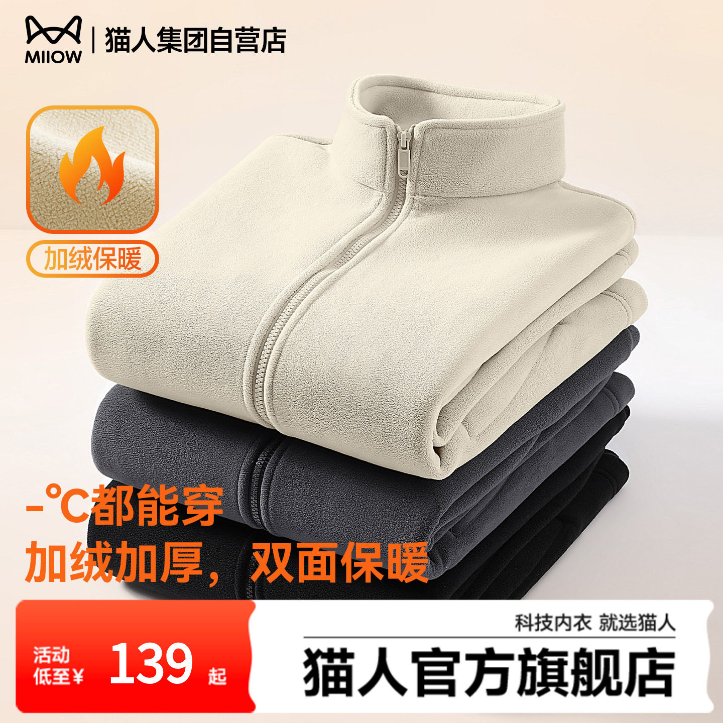 猫人新款加绒立领开衫夹克男2025冬季宽松保暖抓绒内胆流行外套Y