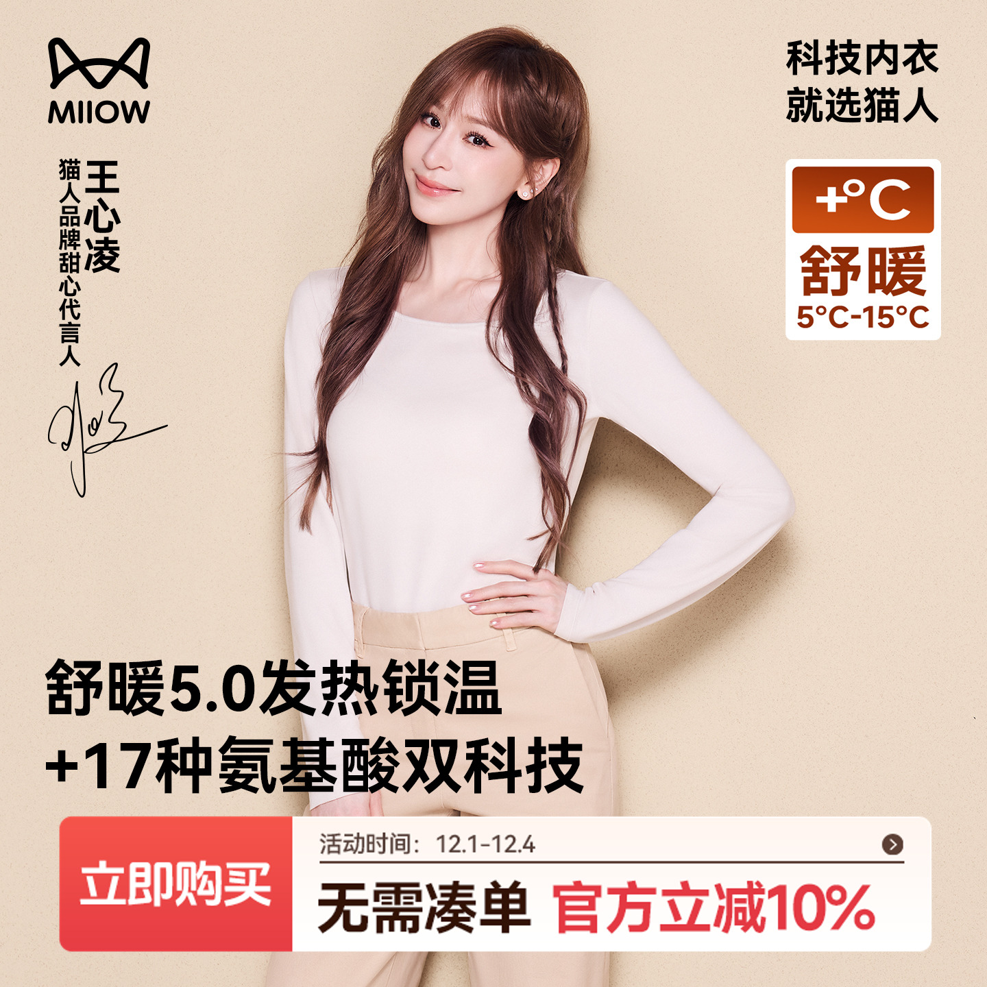 猫人热八度5.0舒暖保暖内衣羊毛