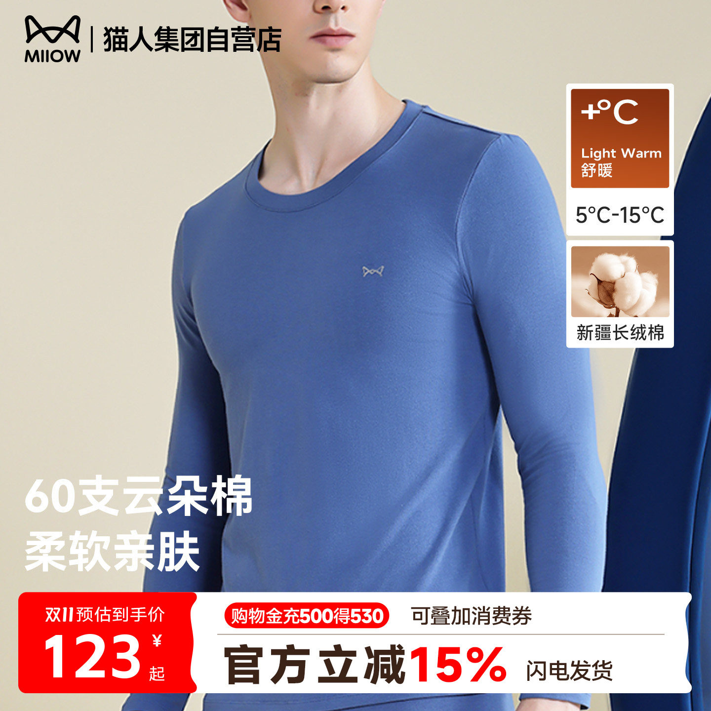 猫人保暖内衣男士秋衣秋裤套装10A抗菌圆领打底全棉V领26新款保暖