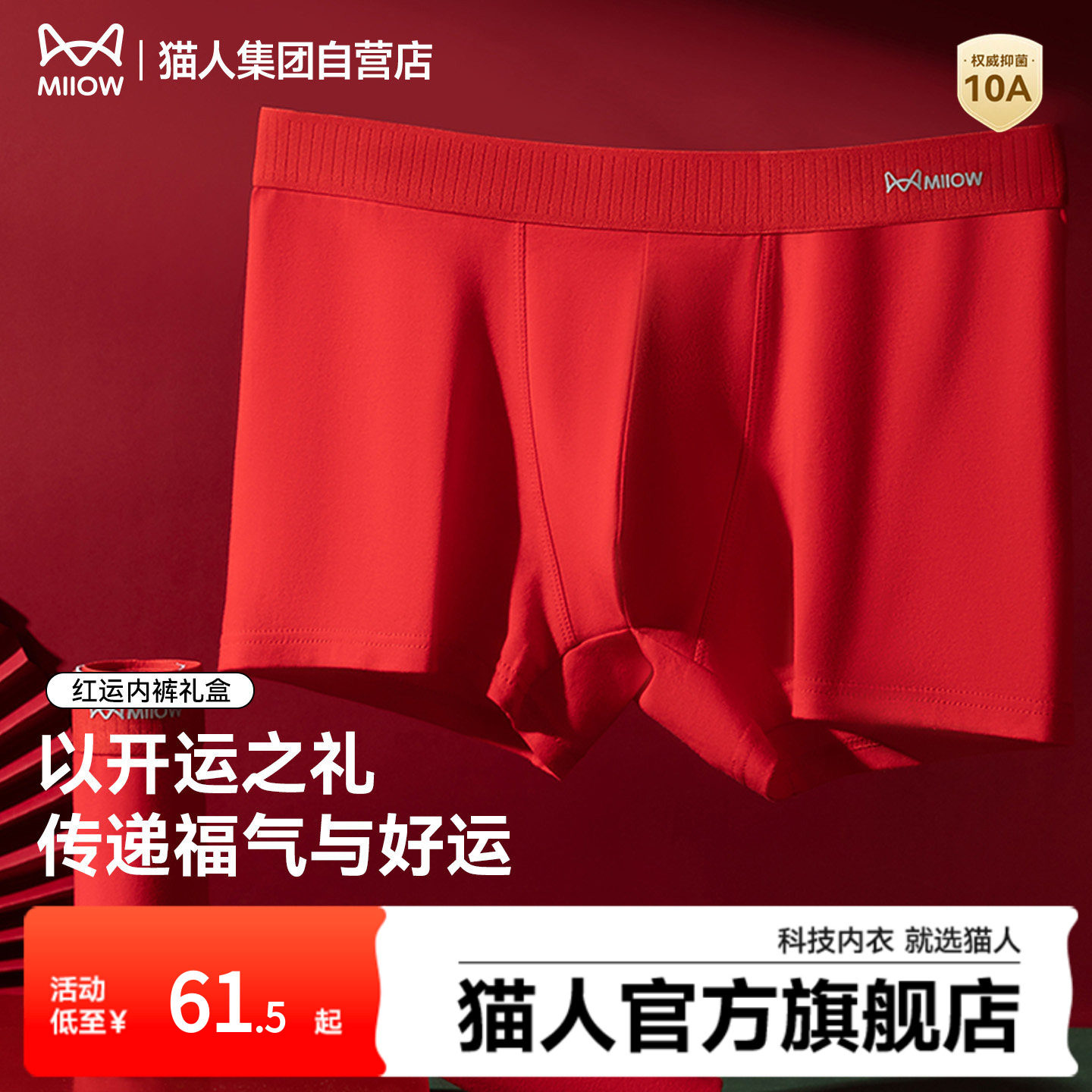 猫人新款本命年男士红色平角内裤四角裤头新婚礼物桑蚕丝抑菌底裆