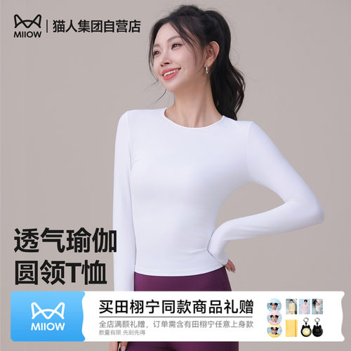 猫人瑜伽T恤女纯色圆领长袖修身高弹跑步健身透气速干运动上衣
