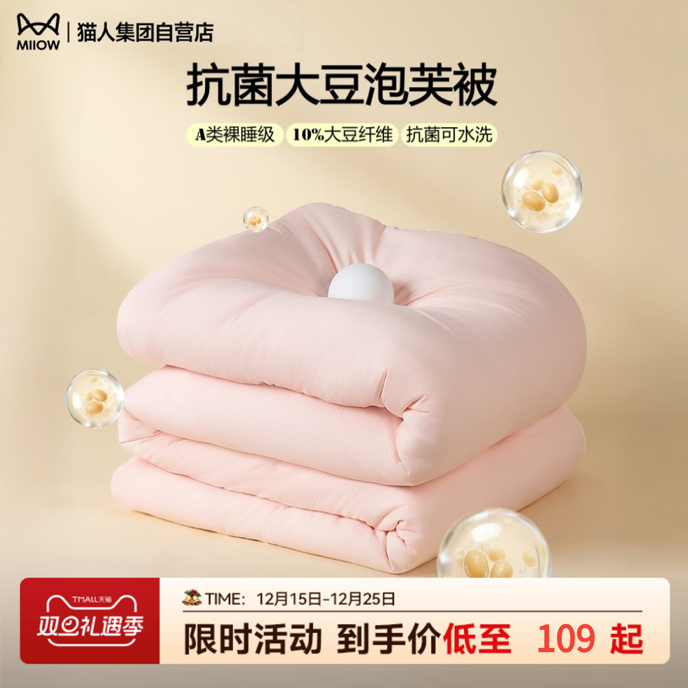 猫人10%大豆泡芙四季被芯A类裸睡级磨毛春秋宿舍保暖加厚秋冬棉被