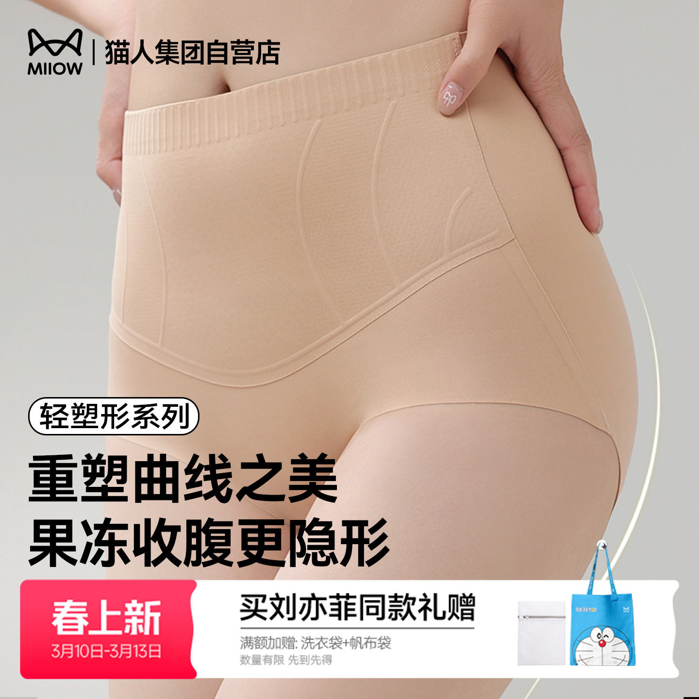 猫人粉底液果冻收腹裤新款低腰内裤女收腹收小肚子提臀塑身美体裤