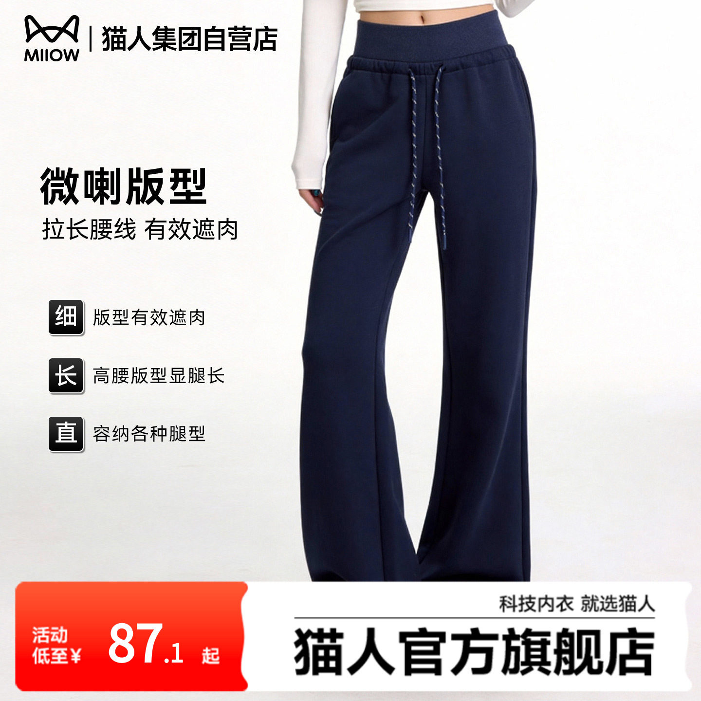 猫人直筒微喇裤子女2026春装新款自然垂感修身显瘦休闲阔腿卫裤Z