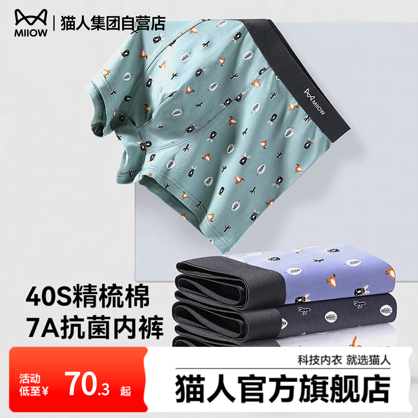 猫人新款内裤男生平角裤印花宽松大码四角裤透气男士短裤,女士内衣/男士内衣/家居服,男平角内裤,淘宝优惠券,粉丝福利购,淘宝优惠卷