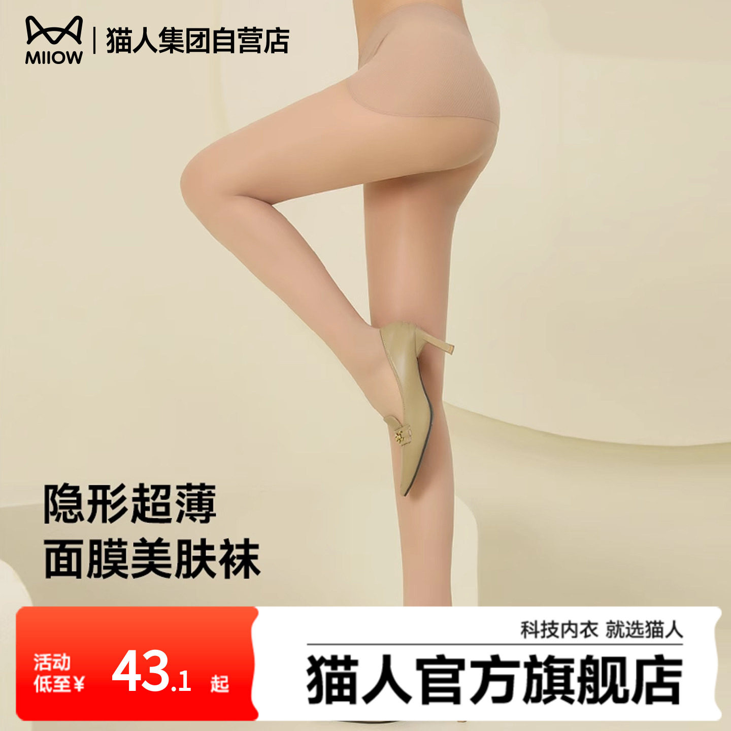 猫人新款秋季性感丝袜女肉色薄款防勾丝连裤袜隐形美肤袜光腿神器