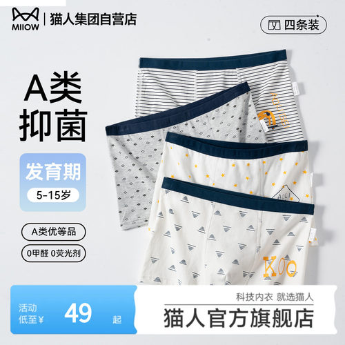 4条装猫人儿童纯棉抑菌透气内裤