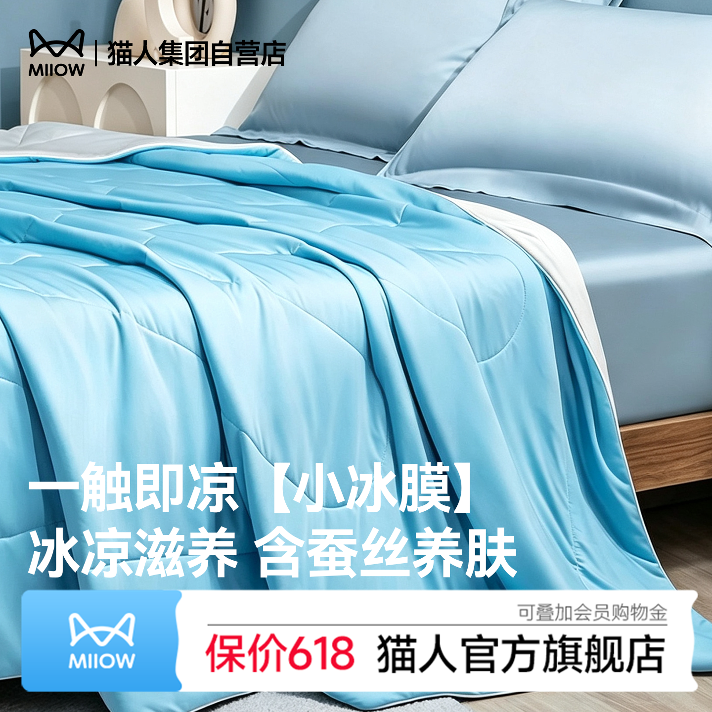 猫人新款蚕丝小冰膜夏凉被夏季薄款凉感空调被A类可机洗水洗被子