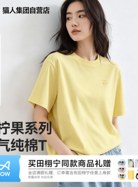 猫人黄色爱心满杯柠檬短袖t恤女2026新款纯棉阔版打底衫男女同款J