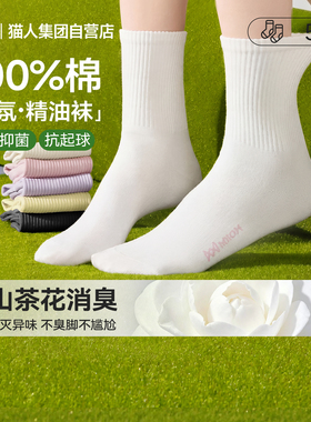猫人女士短筒袜100%纯棉精油防臭运动2026年新款爆款全棉白色袜子