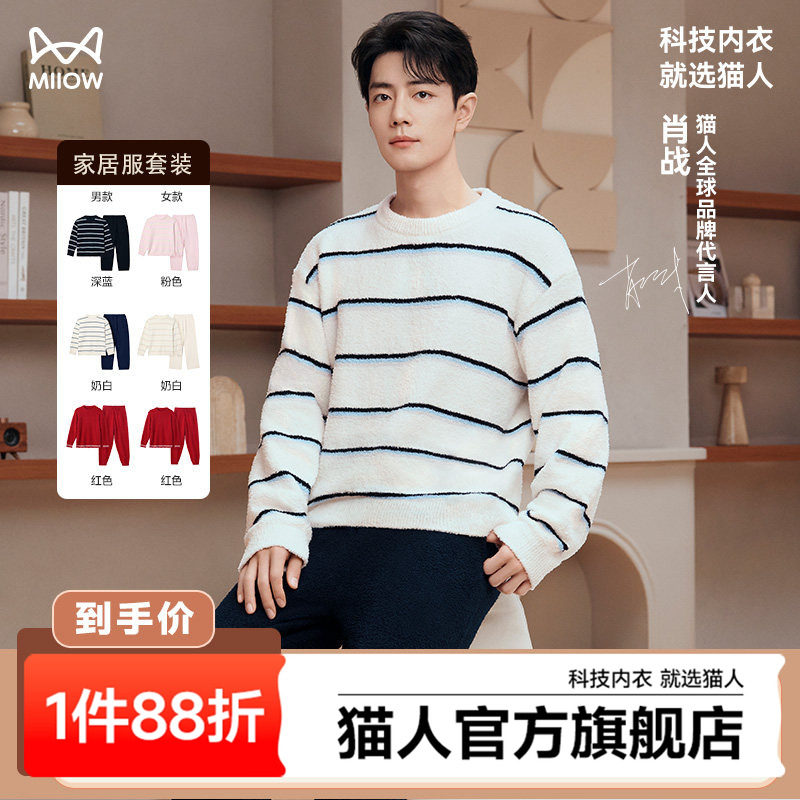 【李佳琦直播间】MiiOW 猫人 男女款家居服套装,女士内衣/男士内衣/家居服,睡衣/家居服套装,淘宝优惠券,粉丝福利购,淘宝优惠卷