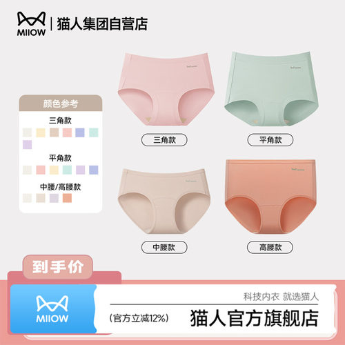 【李佳琦直播间】MiiOW 猫人 女款棉内裤